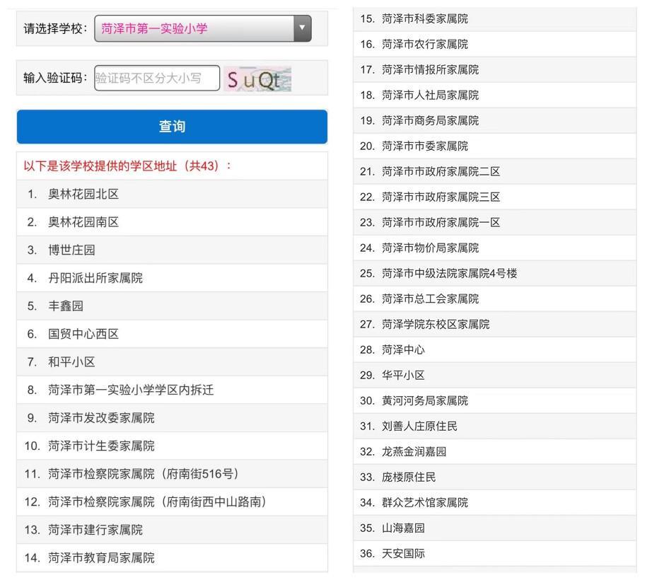 山东一小学入学要求房产套内超60平米!对应多个机关家属院